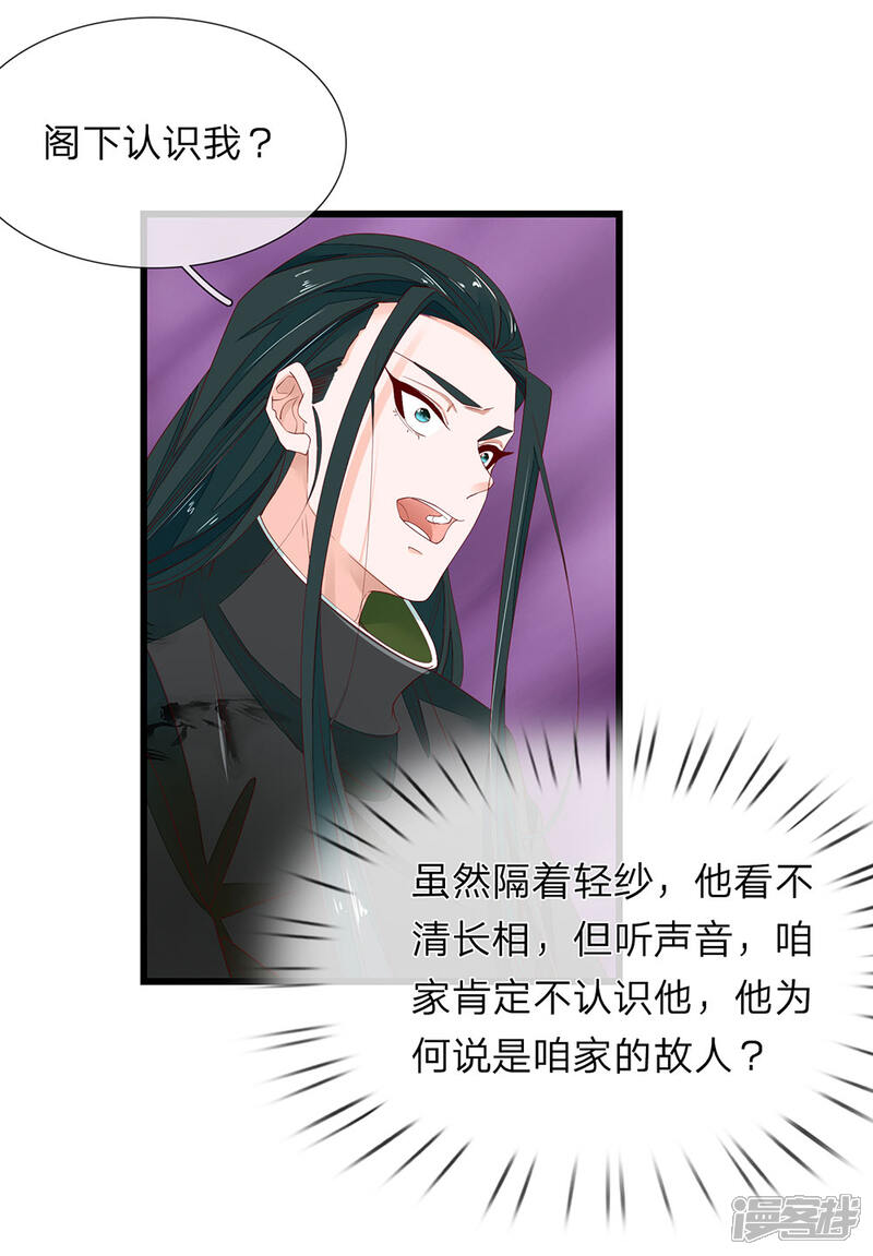 《医后唳天神医嫡女狠角色》第39话 步步紧逼 第3页