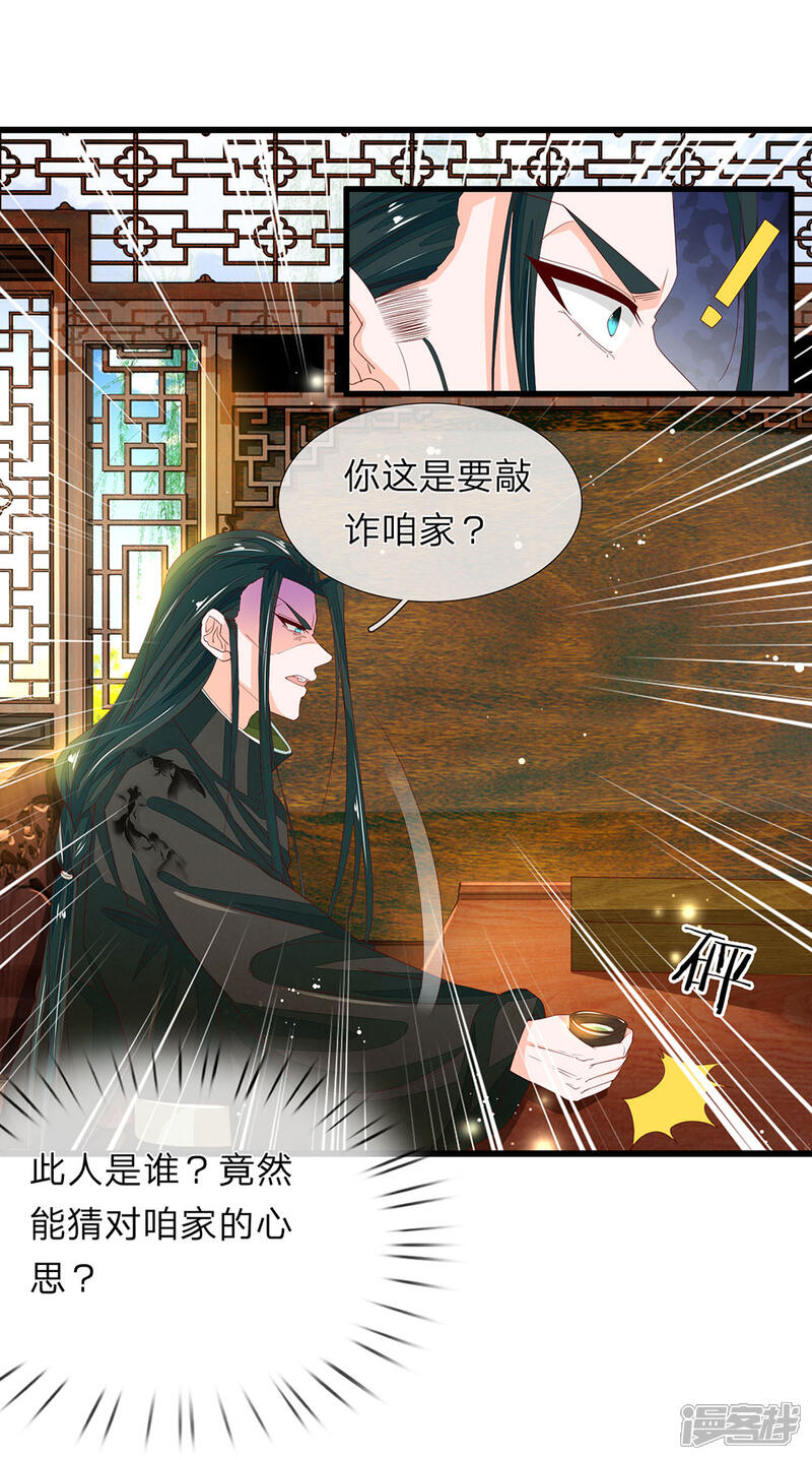 《医后唳天神医嫡女狠角色》第39话 步步紧逼 第9页
