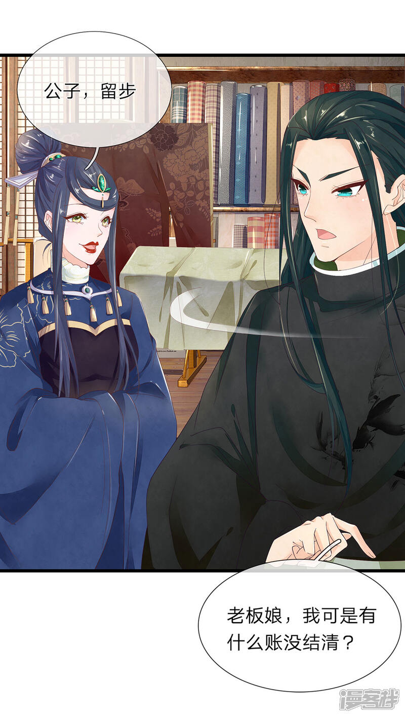 《医后唳天神医嫡女狠角色》第38话 公子留步 第12页