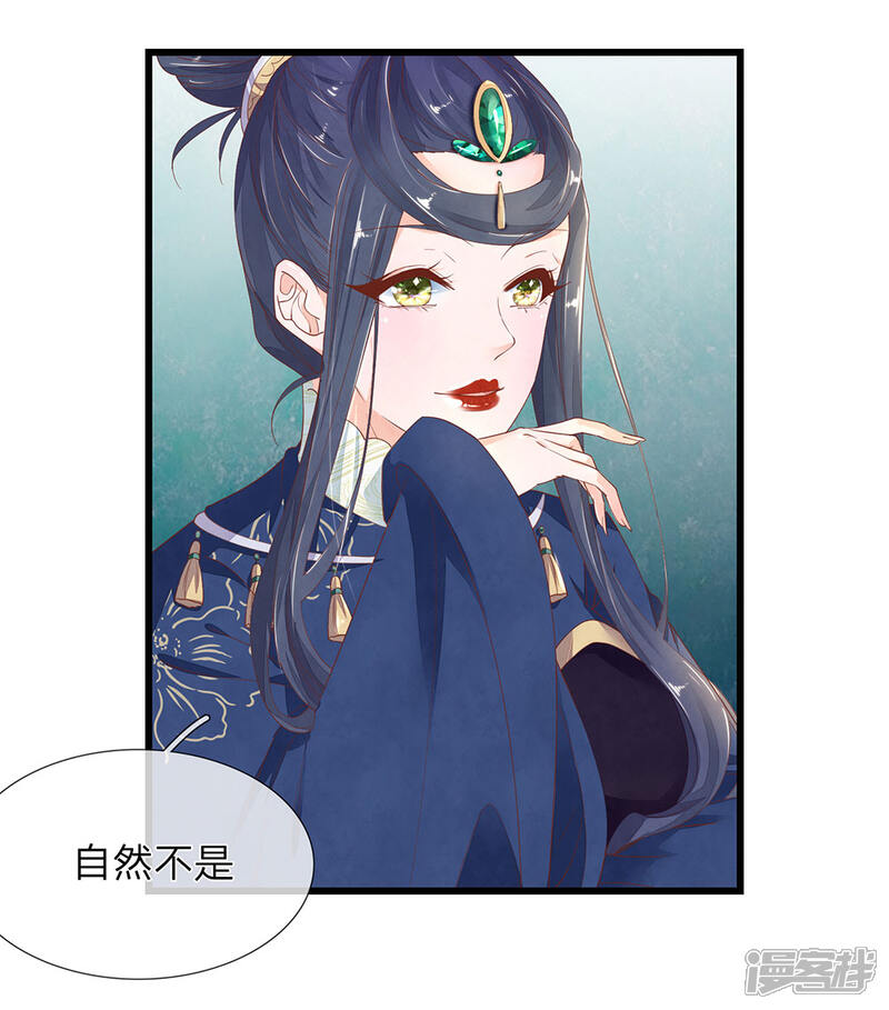 《医后唳天神医嫡女狠角色》第38话 公子留步 第13页