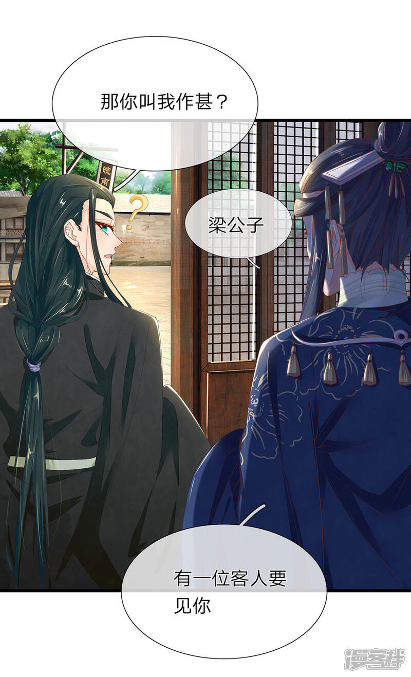 《医后唳天神医嫡女狠角色》第38话 公子留步 第14页
