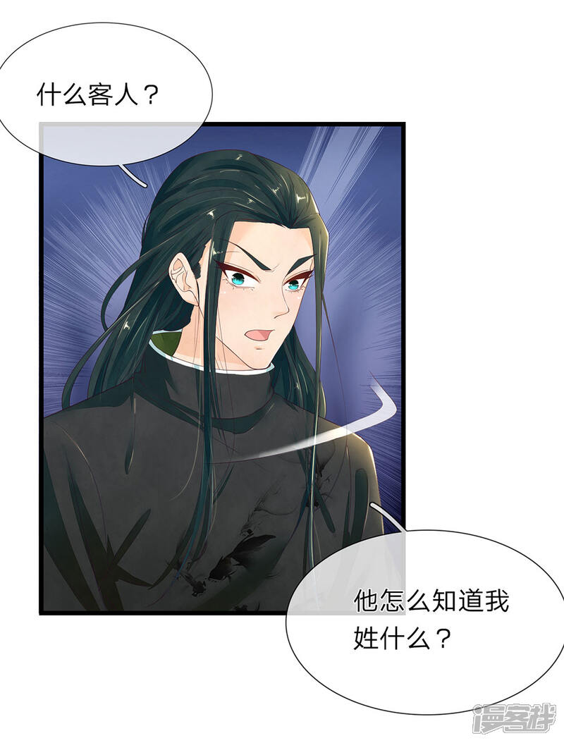《医后唳天神医嫡女狠角色》第38话 公子留步 第15页