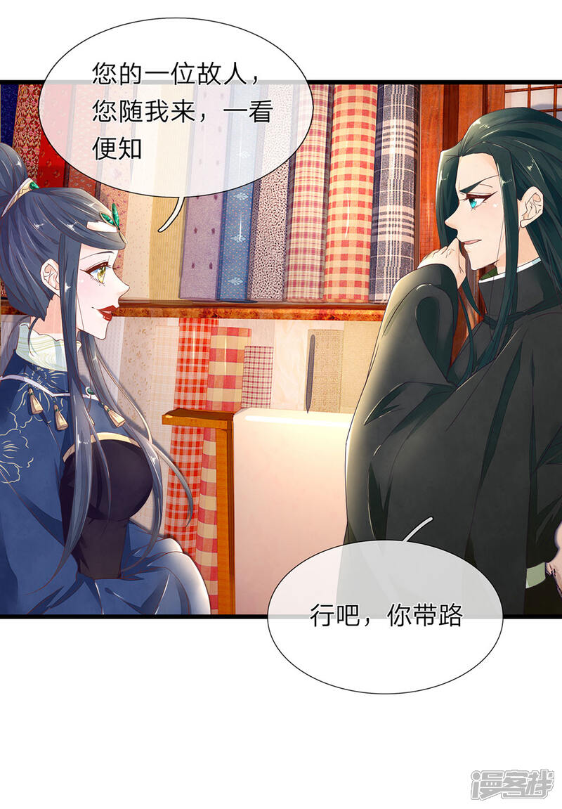 《医后唳天神医嫡女狠角色》第38话 公子留步 第16页