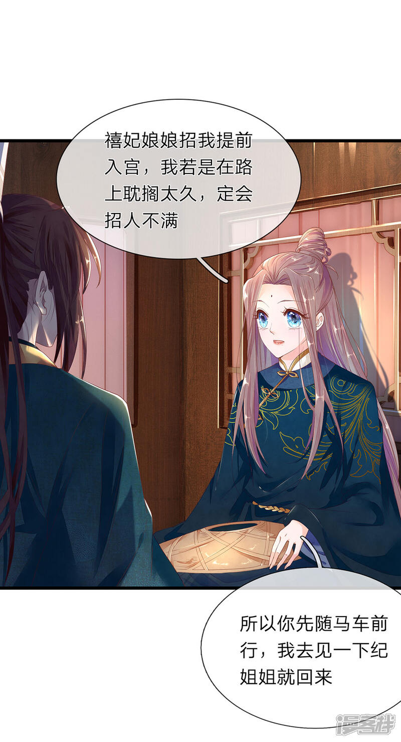 《医后唳天神医嫡女狠角色》第38话 公子留步 第1页