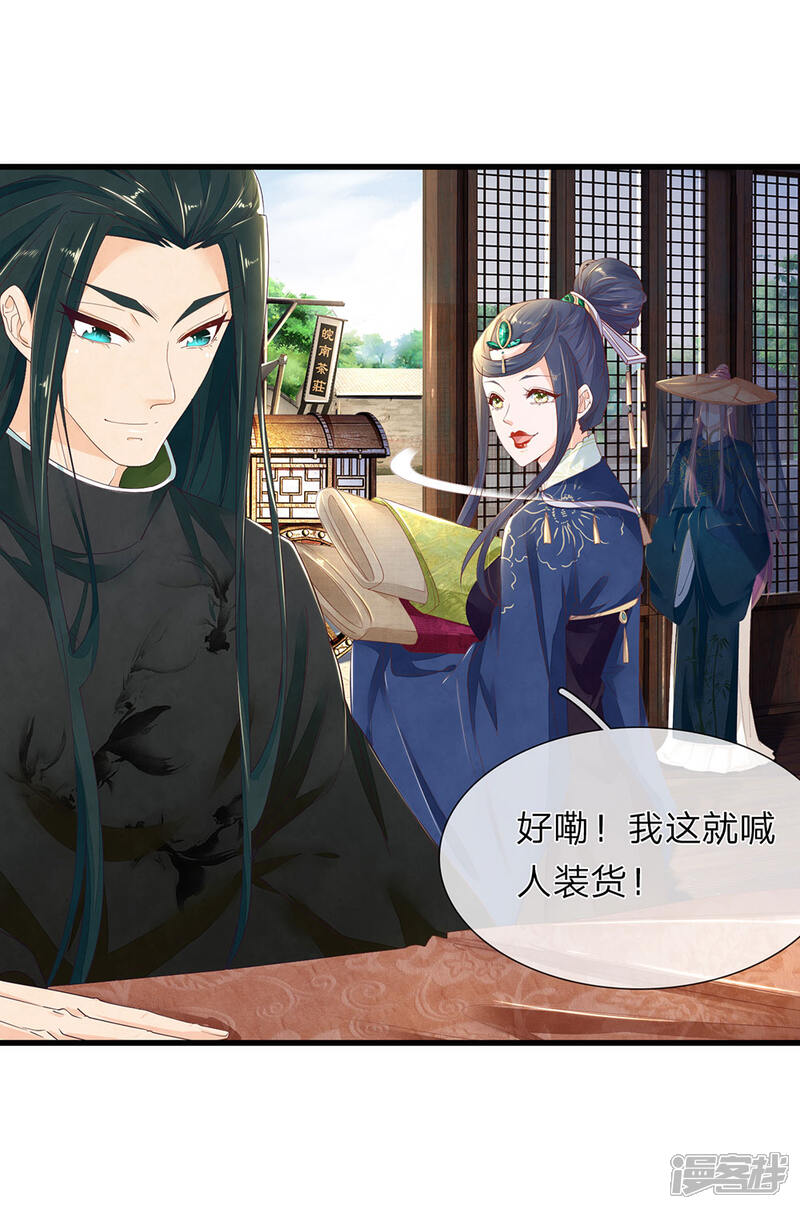 《医后唳天神医嫡女狠角色》第38话 公子留步 第7页