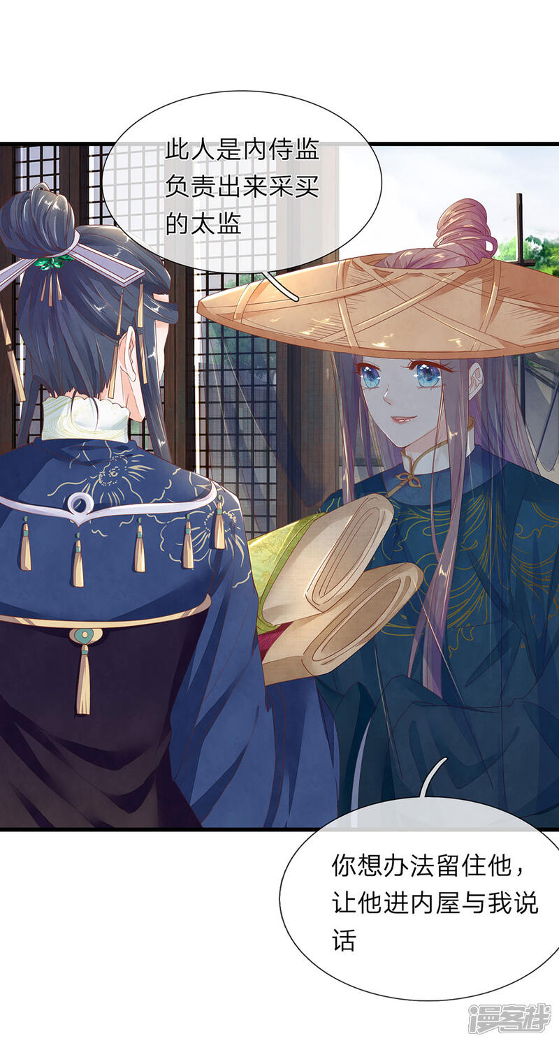 《医后唳天神医嫡女狠角色》第38话 公子留步 第8页