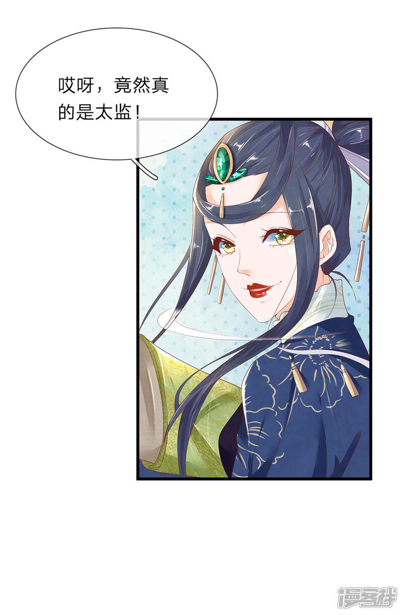 《医后唳天神医嫡女狠角色》第38话 公子留步 第9页