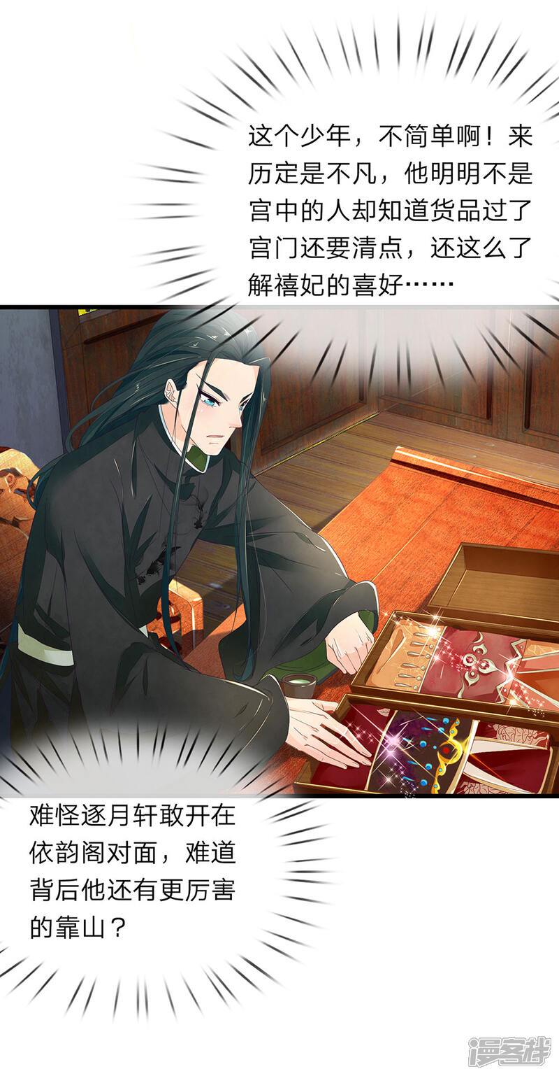 《医后唳天神医嫡女狠角色》第40话 交易达成 第11页