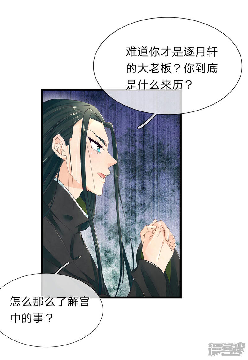 《医后唳天神医嫡女狠角色》第40话 交易达成 第12页