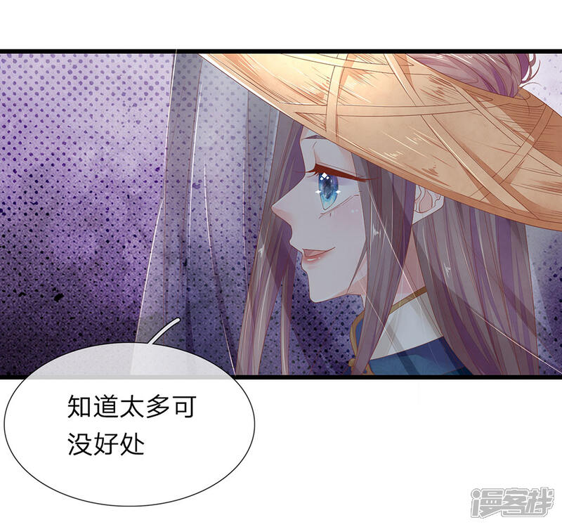 《医后唳天神医嫡女狠角色》第40话 交易达成 第13页
