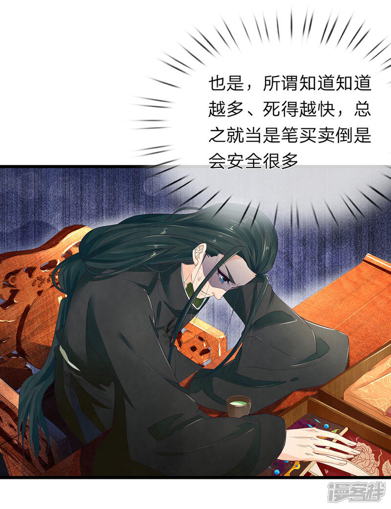 《医后唳天神医嫡女狠角色》第40话 交易达成 第14页