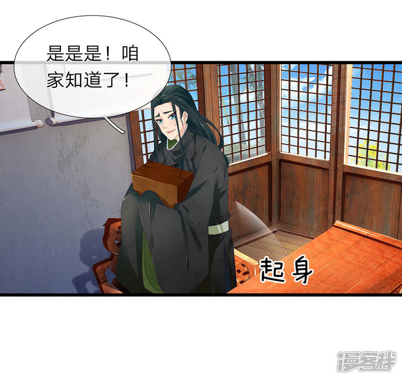 《医后唳天神医嫡女狠角色》第40话 交易达成 第16页