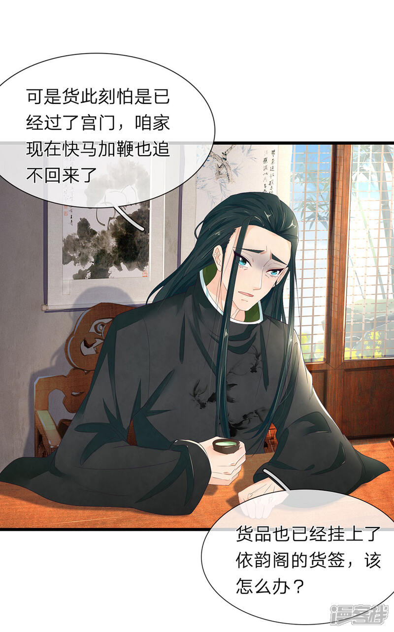 《医后唳天神医嫡女狠角色》第40话 交易达成 第1页