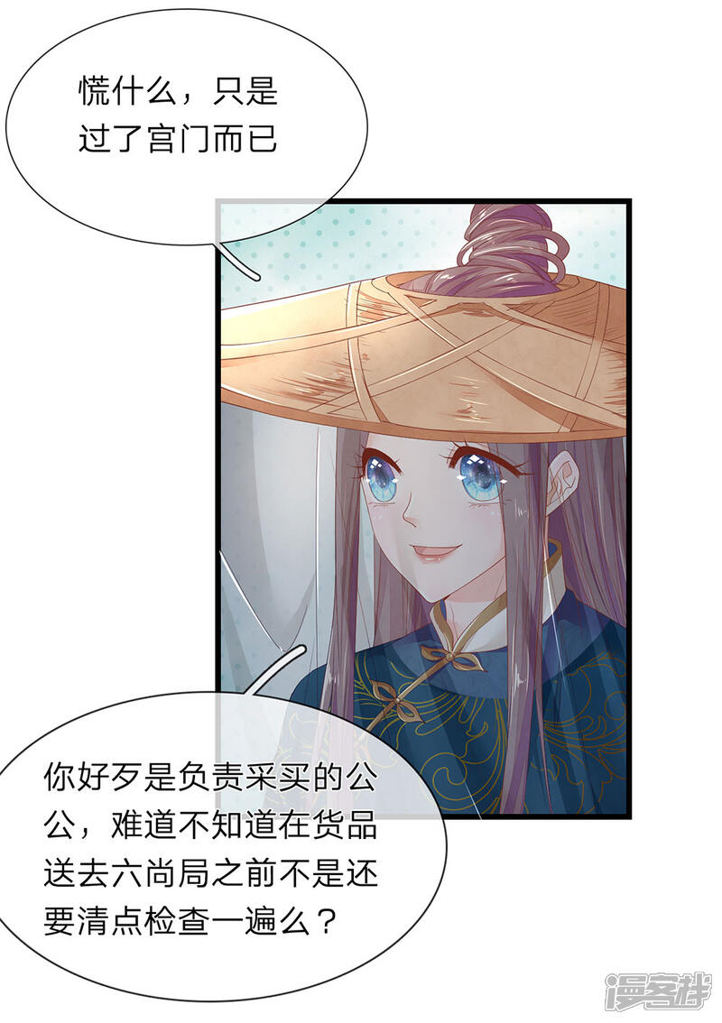 《医后唳天神医嫡女狠角色》第40话 交易达成 第2页