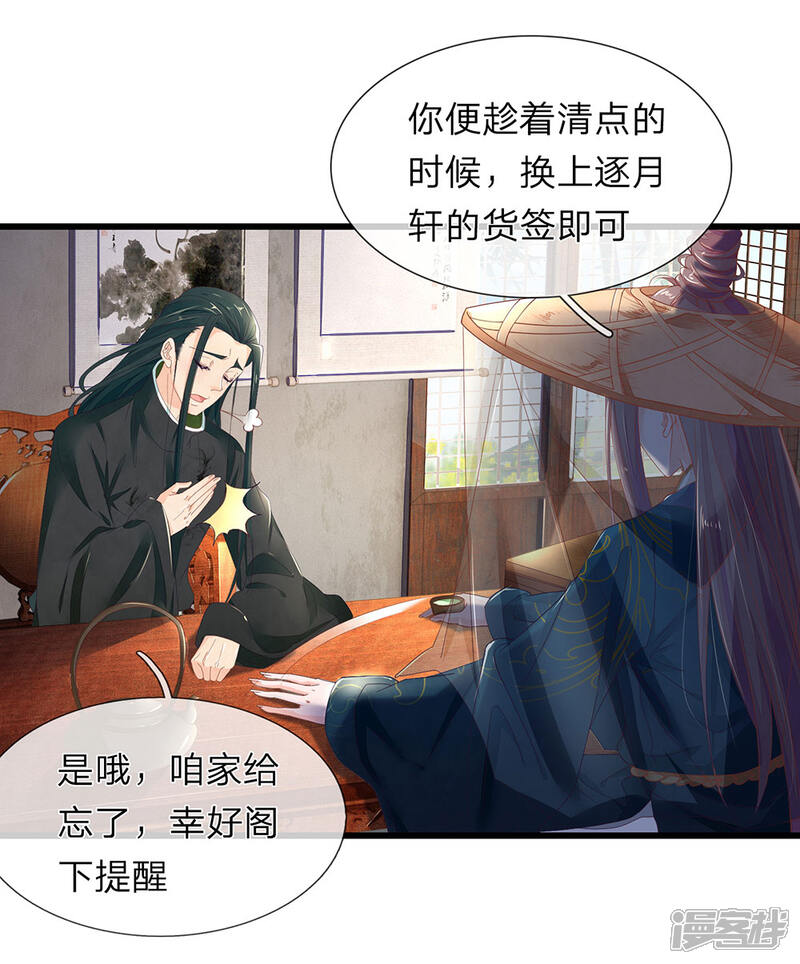 《医后唳天神医嫡女狠角色》第40话 交易达成 第3页
