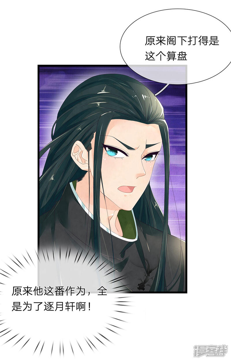 《医后唳天神医嫡女狠角色》第40话 交易达成 第5页