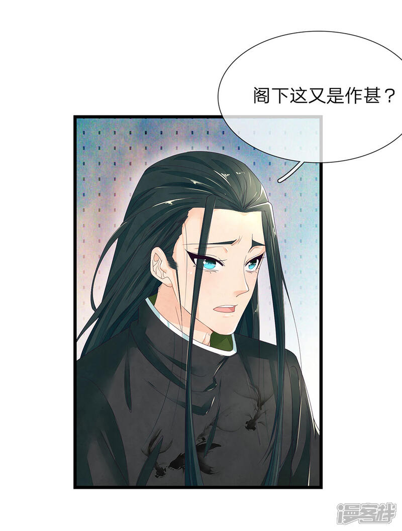 《医后唳天神医嫡女狠角色》第40话 交易达成 第8页