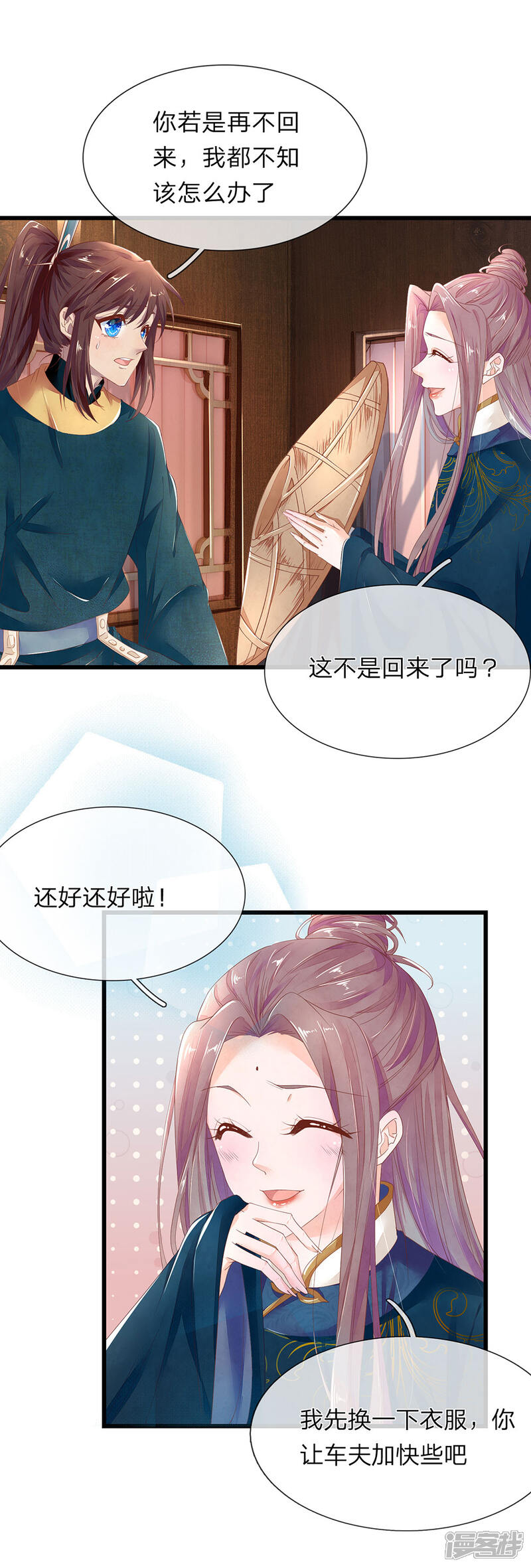 《医后唳天神医嫡女狠角色》第41话 入宫 第14页