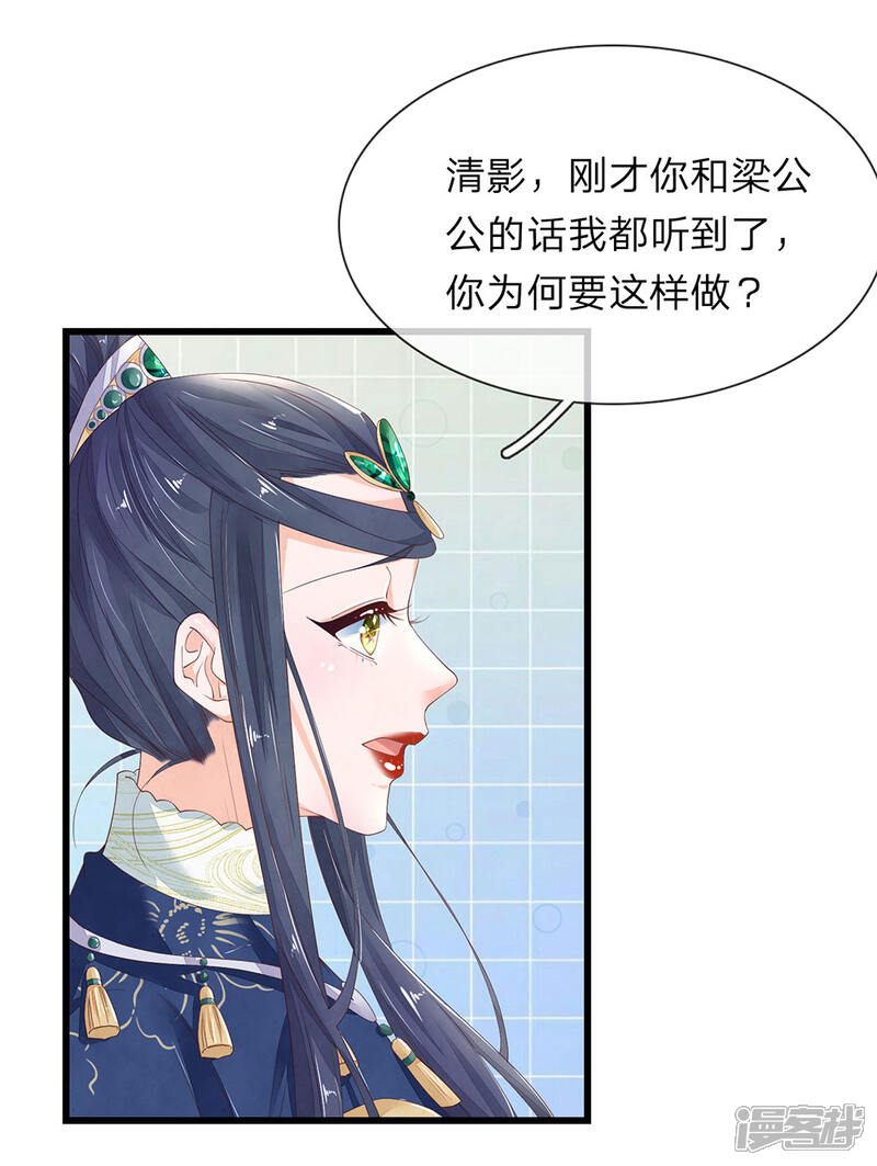 《医后唳天神医嫡女狠角色》第41话 入宫 第2页