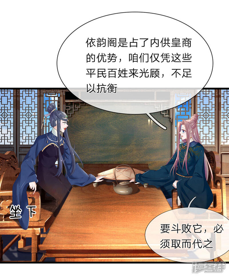 《医后唳天神医嫡女狠角色》第41话 入宫 第3页