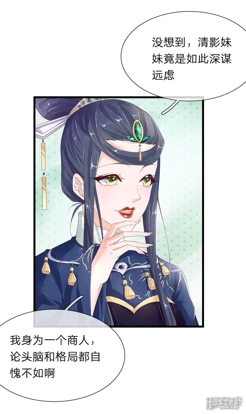 《医后唳天神医嫡女狠角色》第41话 入宫 第7页