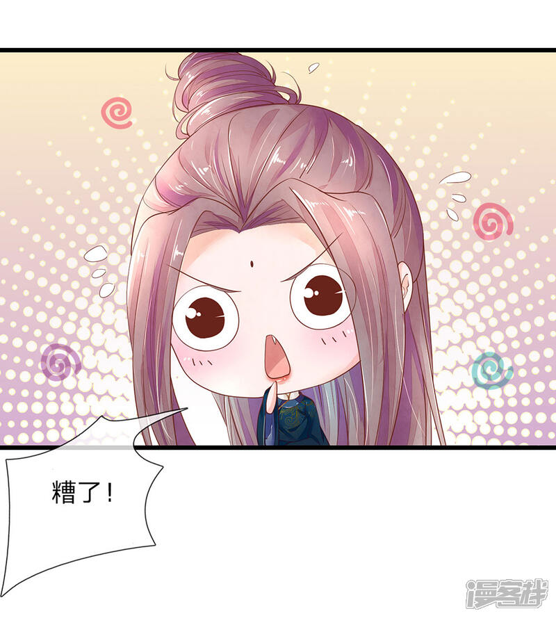 《医后唳天神医嫡女狠角色》第41话 入宫 第8页