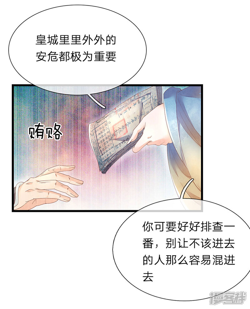 《医后唳天神医嫡女狠角色》第42话 一个巴掌 第2页