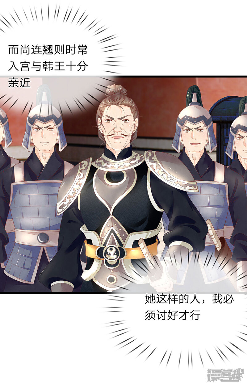 《医后唳天神医嫡女狠角色》第42话 一个巴掌 第4页