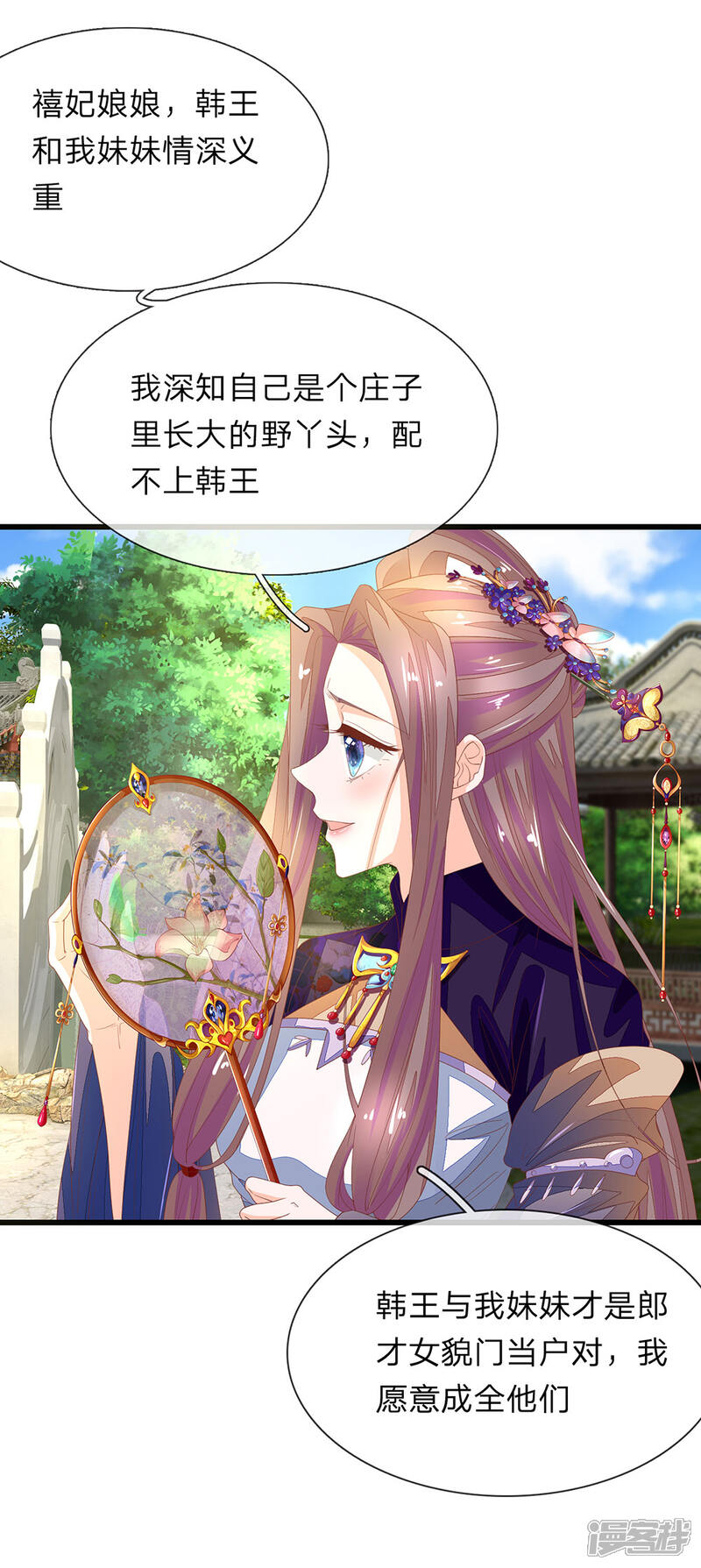 《医后唳天神医嫡女狠角色》第43话 迎对禧妃 第11页
