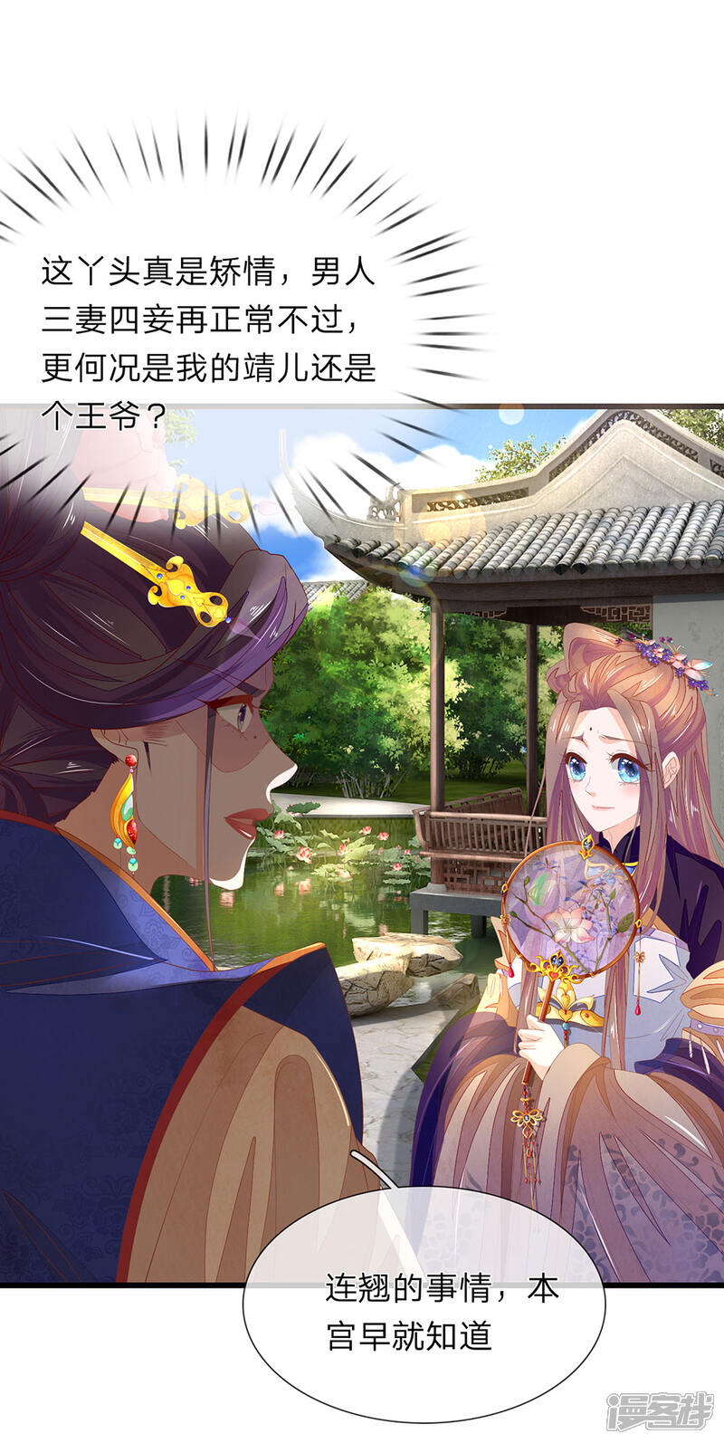 《医后唳天神医嫡女狠角色》第43话 迎对禧妃 第12页