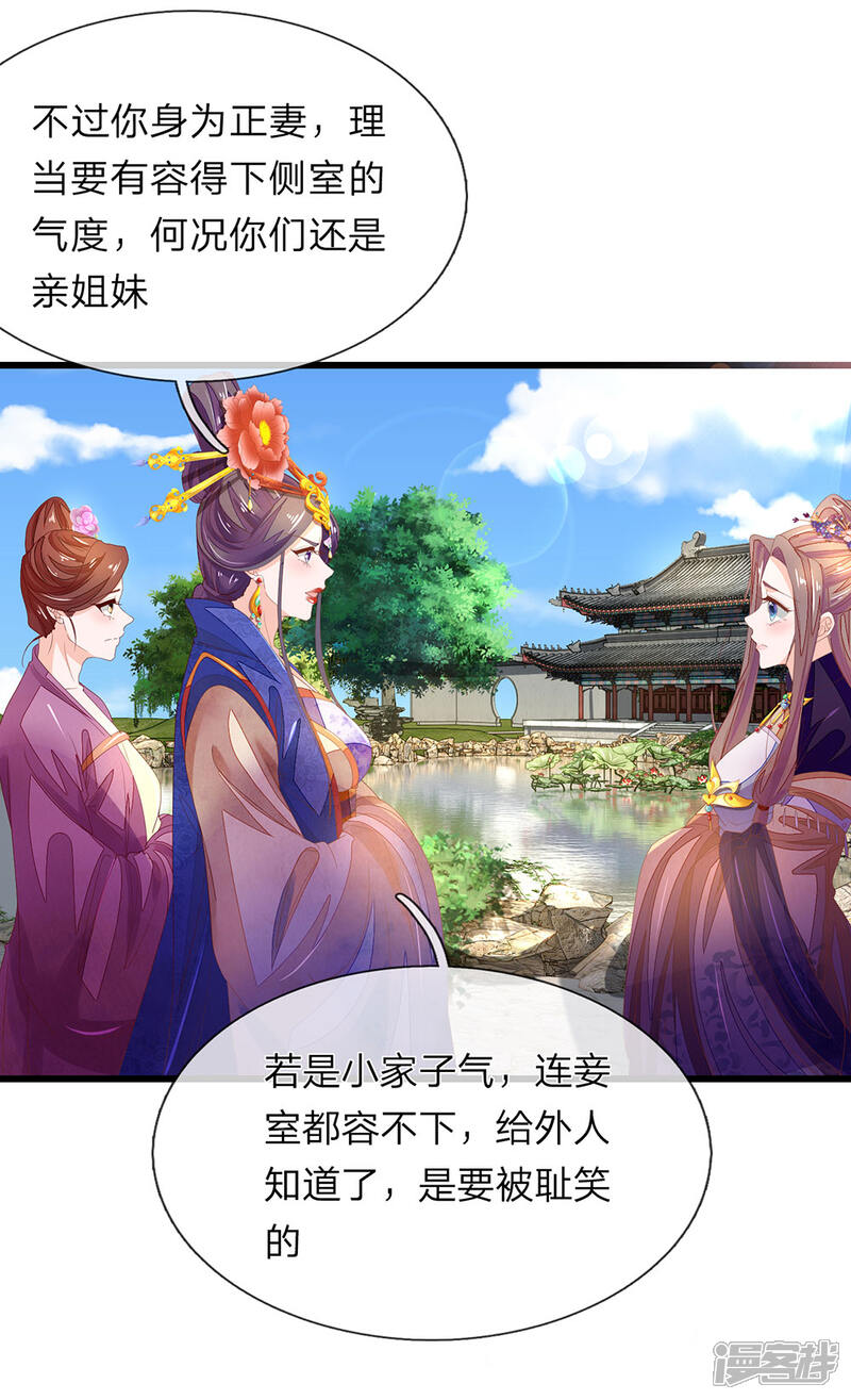 《医后唳天神医嫡女狠角色》第43话 迎对禧妃 第13页