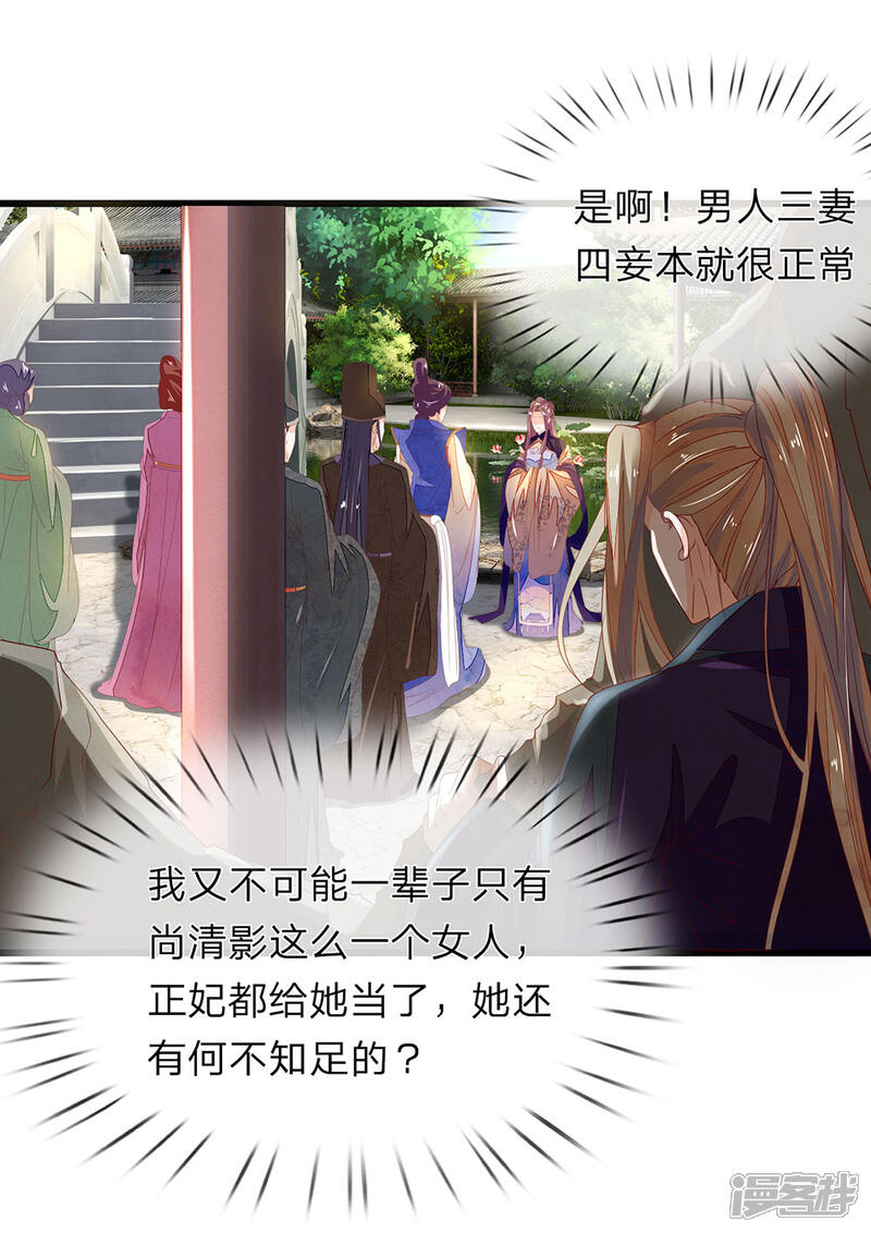 《医后唳天神医嫡女狠角色》第43话 迎对禧妃 第14页