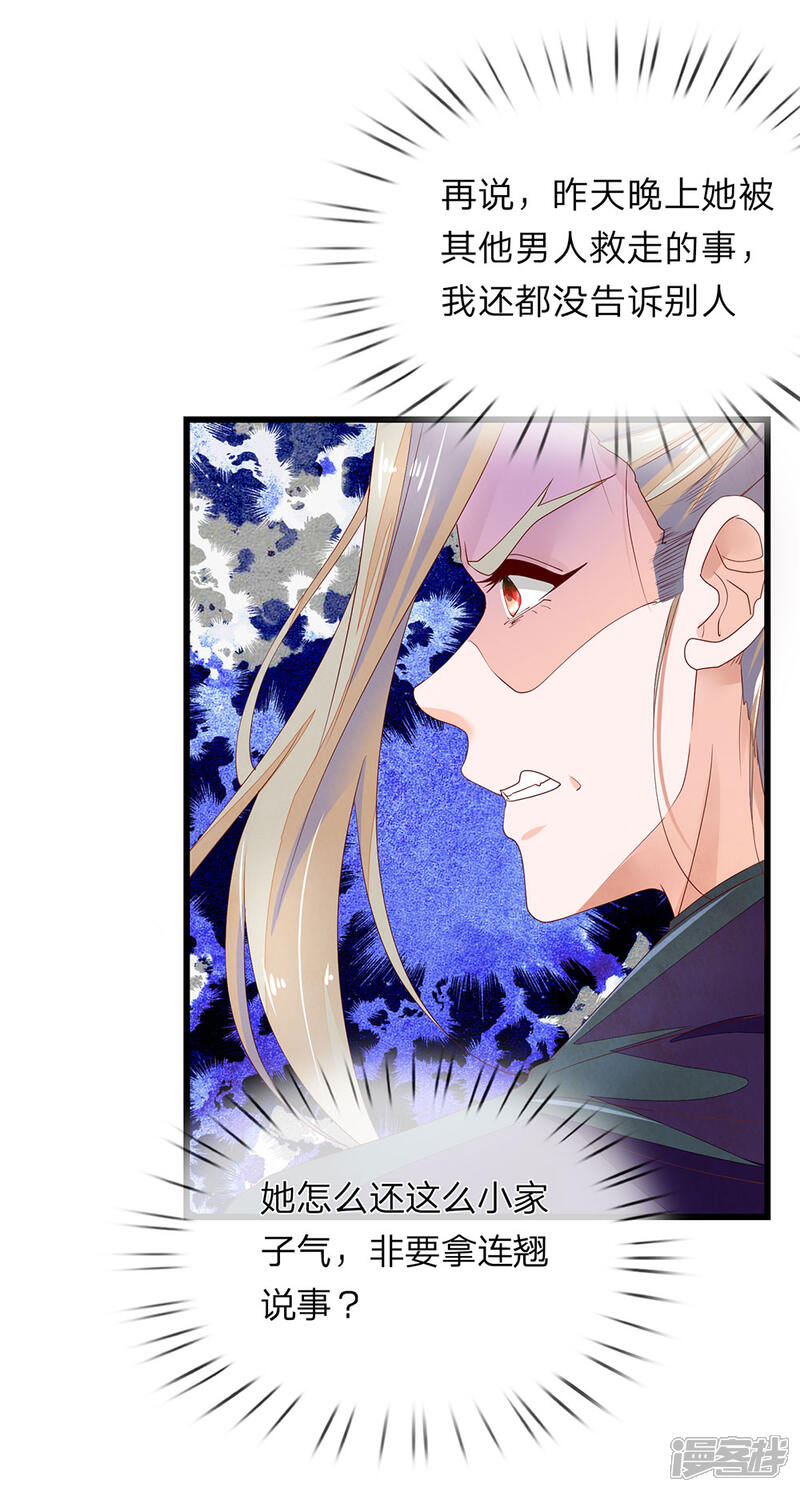 《医后唳天神医嫡女狠角色》第43话 迎对禧妃 第15页
