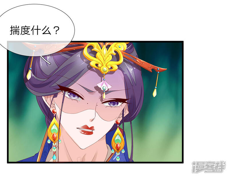 《医后唳天神医嫡女狠角色》第43话 迎对禧妃 第17页