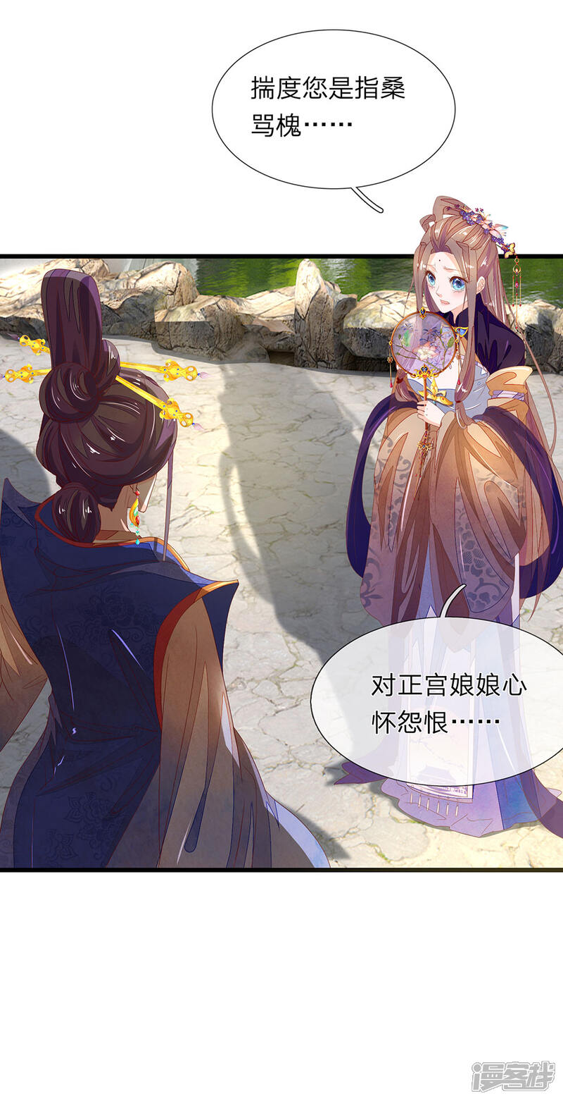 《医后唳天神医嫡女狠角色》第43话 迎对禧妃 第18页