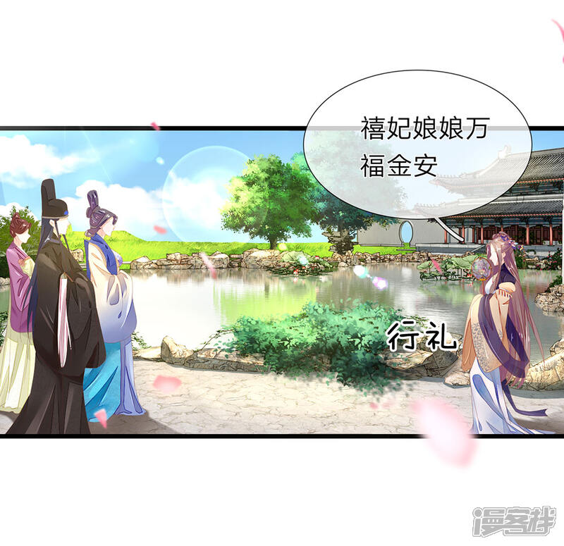 《医后唳天神医嫡女狠角色》第43话 迎对禧妃 第2页