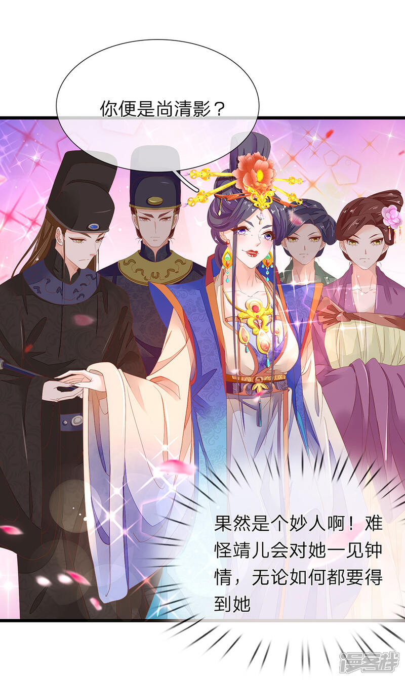 《医后唳天神医嫡女狠角色》第43话 迎对禧妃 第3页
