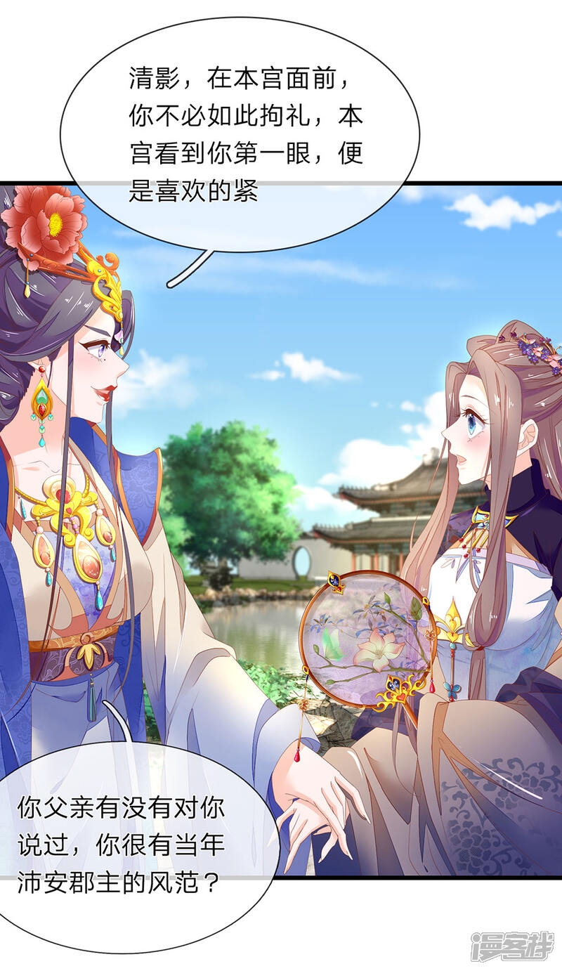 《医后唳天神医嫡女狠角色》第43话 迎对禧妃 第4页
