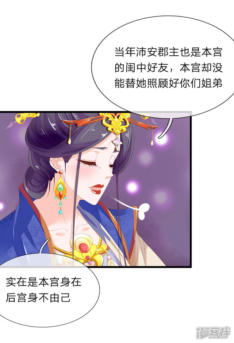 《医后唳天神医嫡女狠角色》第43话 迎对禧妃 第5页