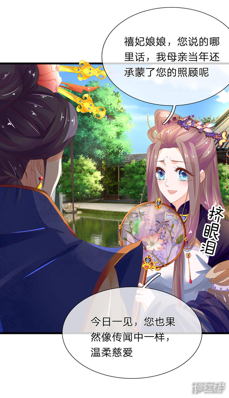 《医后唳天神医嫡女狠角色》第43话 迎对禧妃 第8页