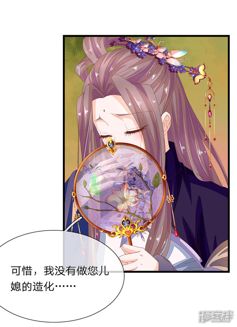 《医后唳天神医嫡女狠角色》第43话 迎对禧妃 第9页