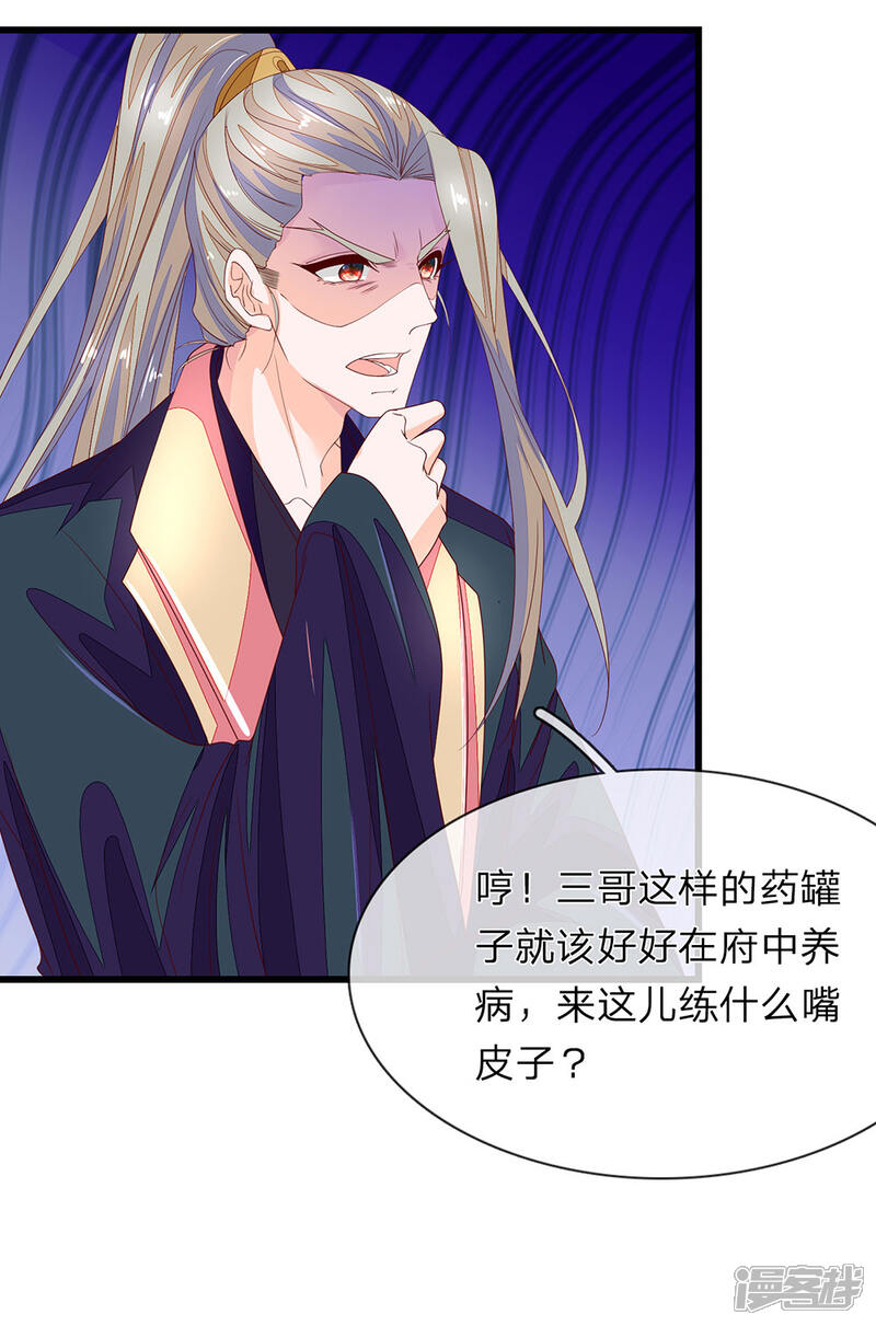 《医后唳天神医嫡女狠角色》第45话 你算什么 第10页