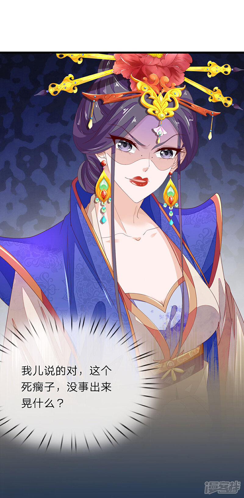 《医后唳天神医嫡女狠角色》第45话 你算什么 第12页