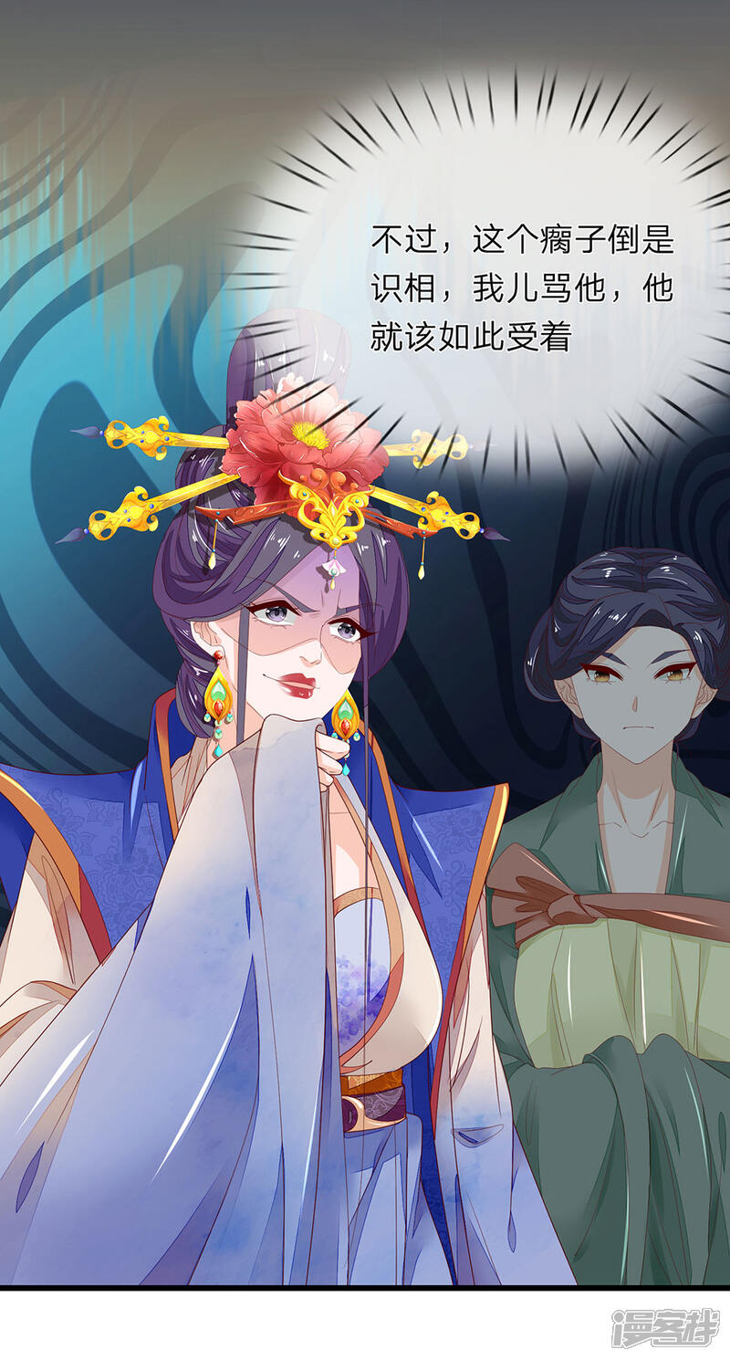 《医后唳天神医嫡女狠角色》第45话 你算什么 第15页