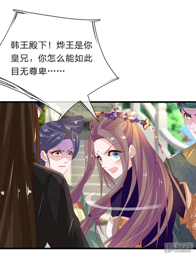 《医后唳天神医嫡女狠角色》第45话 你算什么 第16页
