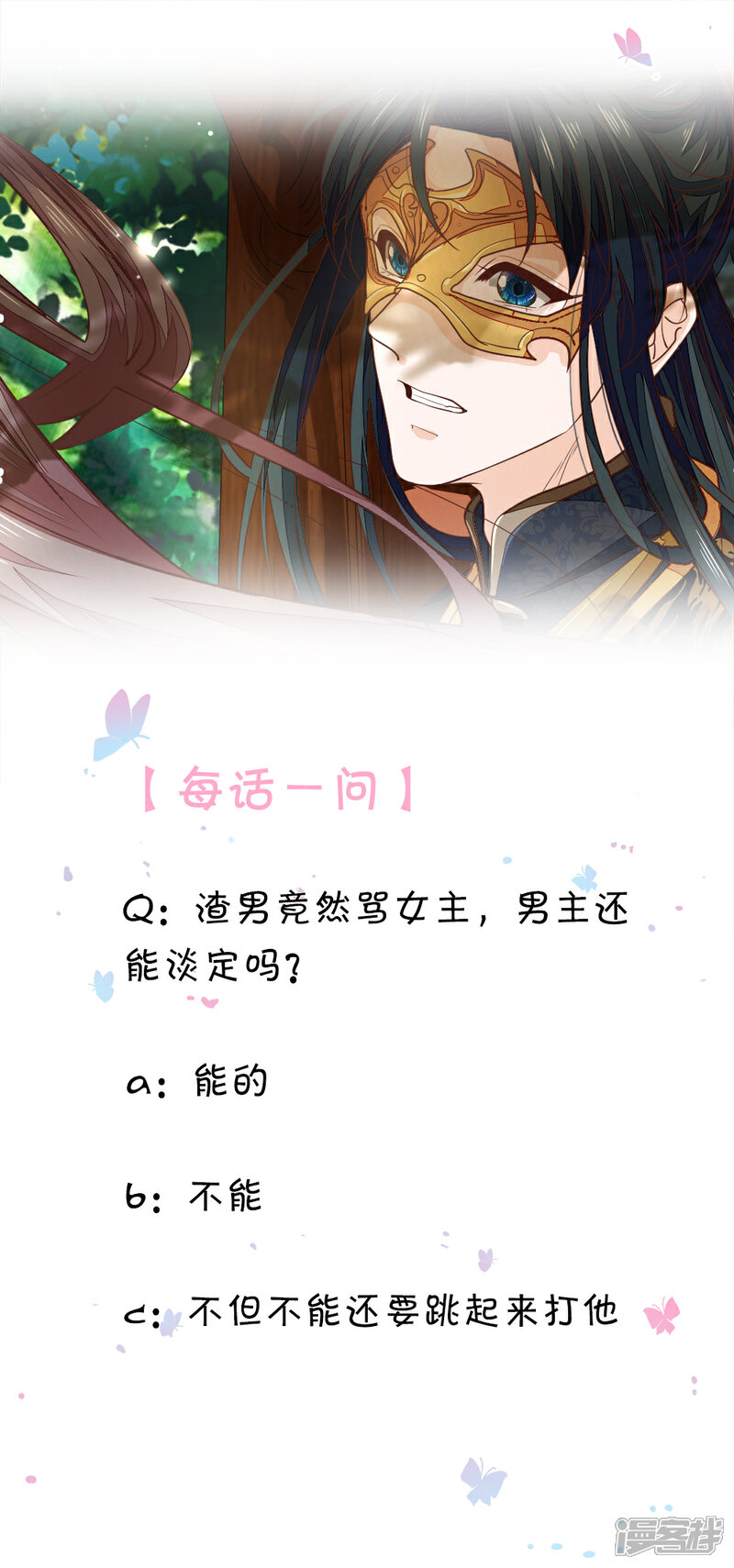 《医后唳天神医嫡女狠角色》第45话 你算什么 第18页