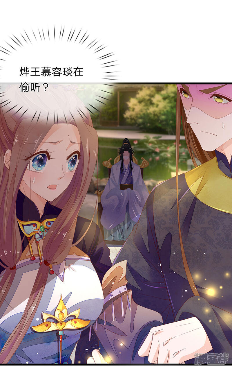 《医后唳天神医嫡女狠角色》第45话 你算什么 第1页