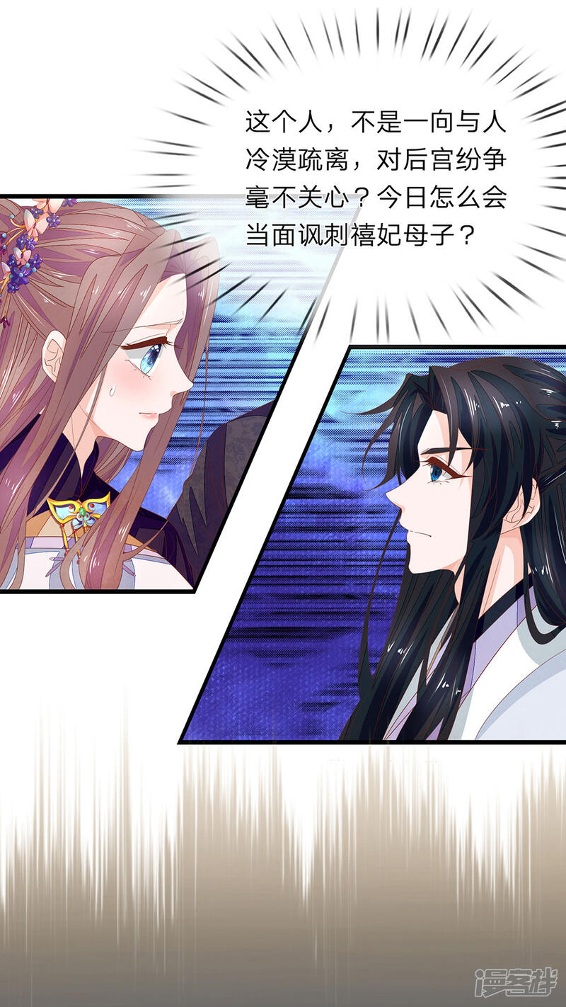 《医后唳天神医嫡女狠角色》第45话 你算什么 第2页