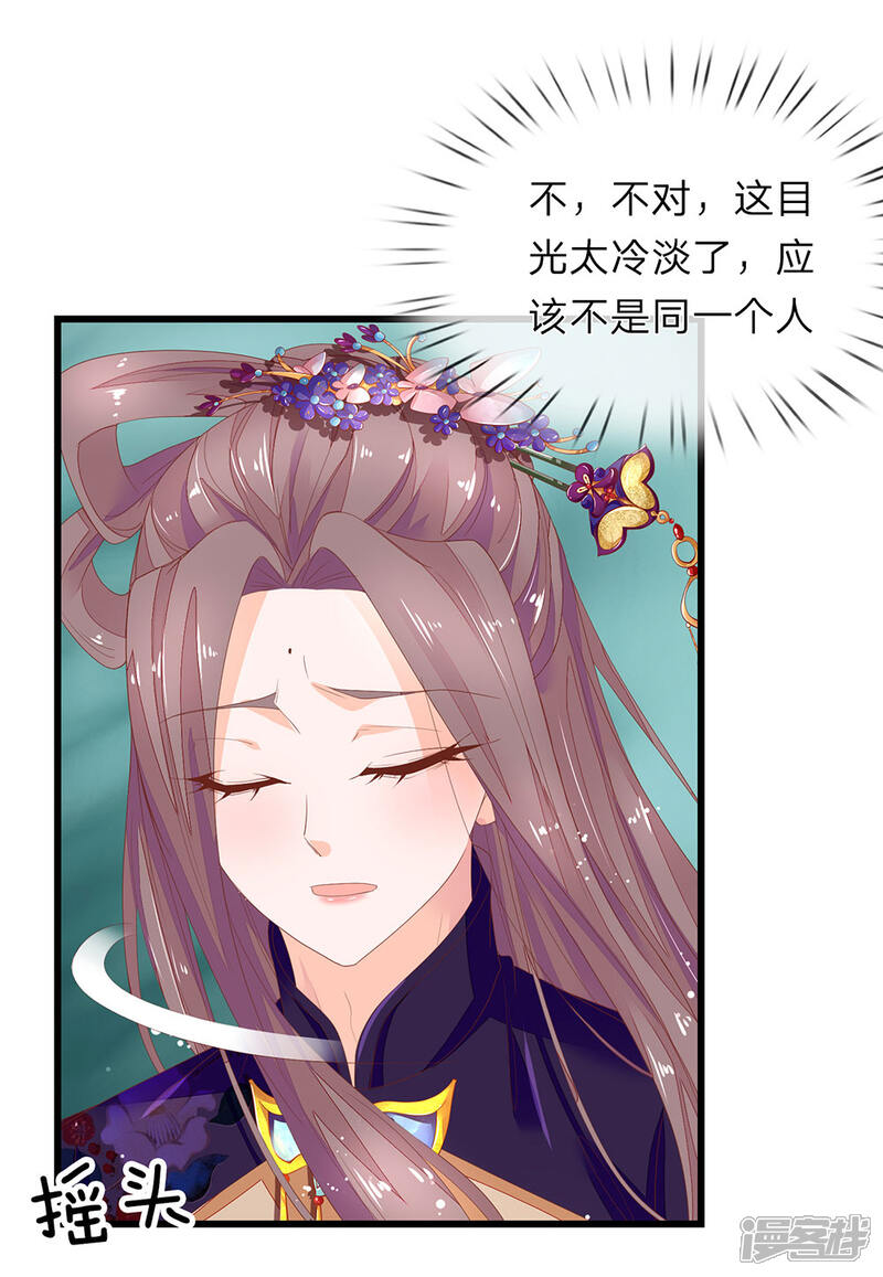 《医后唳天神医嫡女狠角色》第45话 你算什么 第5页