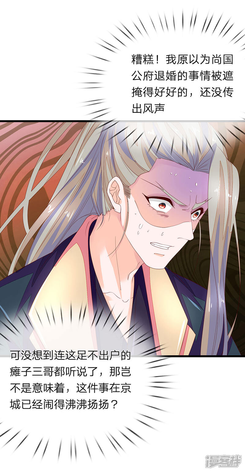 《医后唳天神医嫡女狠角色》第45话 你算什么 第9页